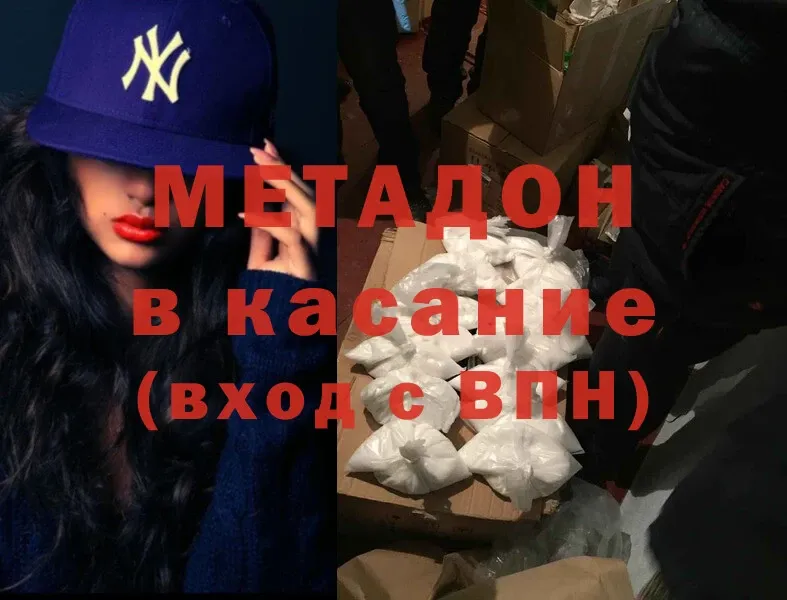 blacksprut ссылки  купить закладку  Новоаннинский  МЕТАДОН methadone 